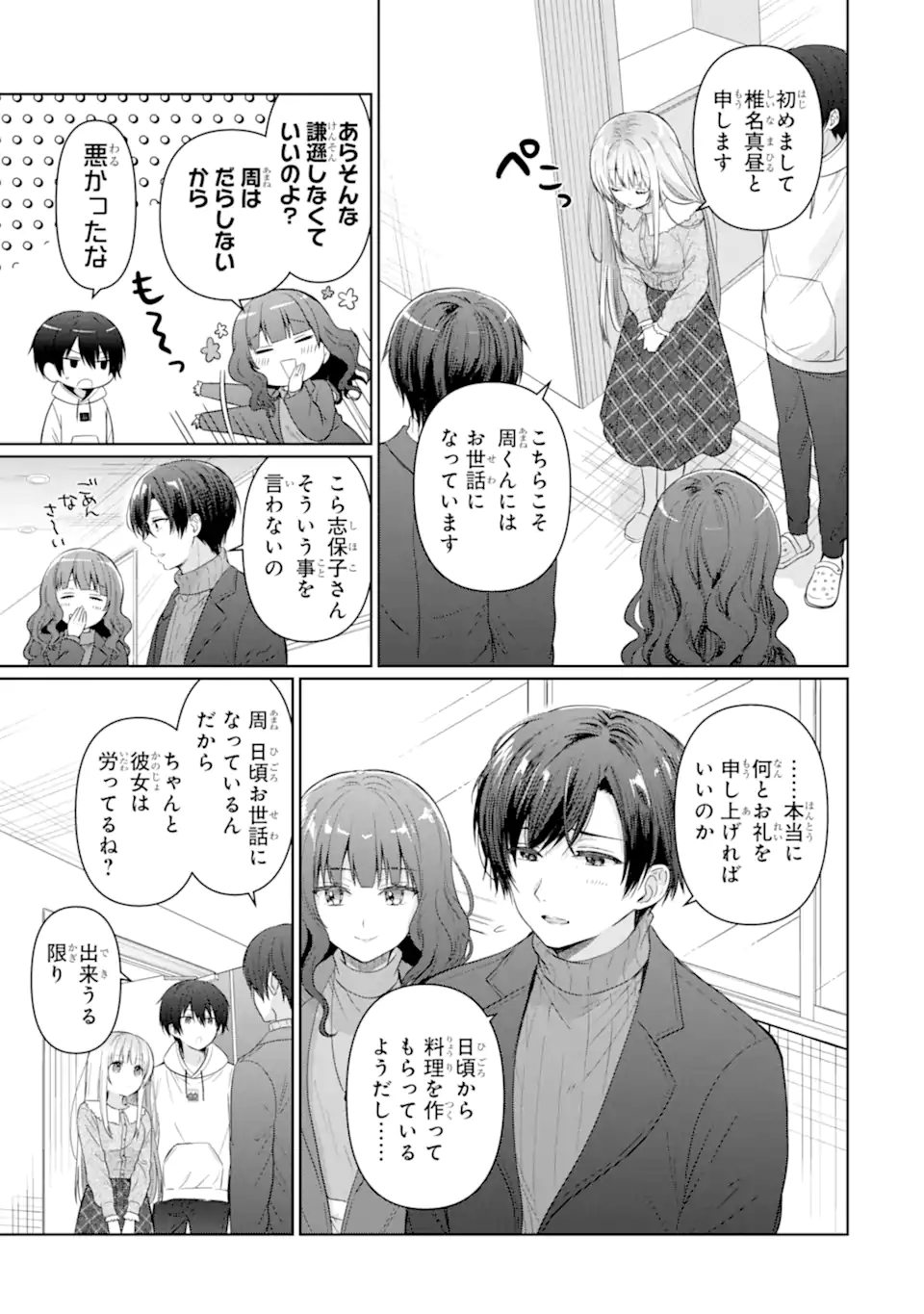 OTONARI NO TENSHI-SAMA NI ITSUNOMANIKA DAME NINGEN NI SARETEITA KEN Chapter 14.2 - Page 10