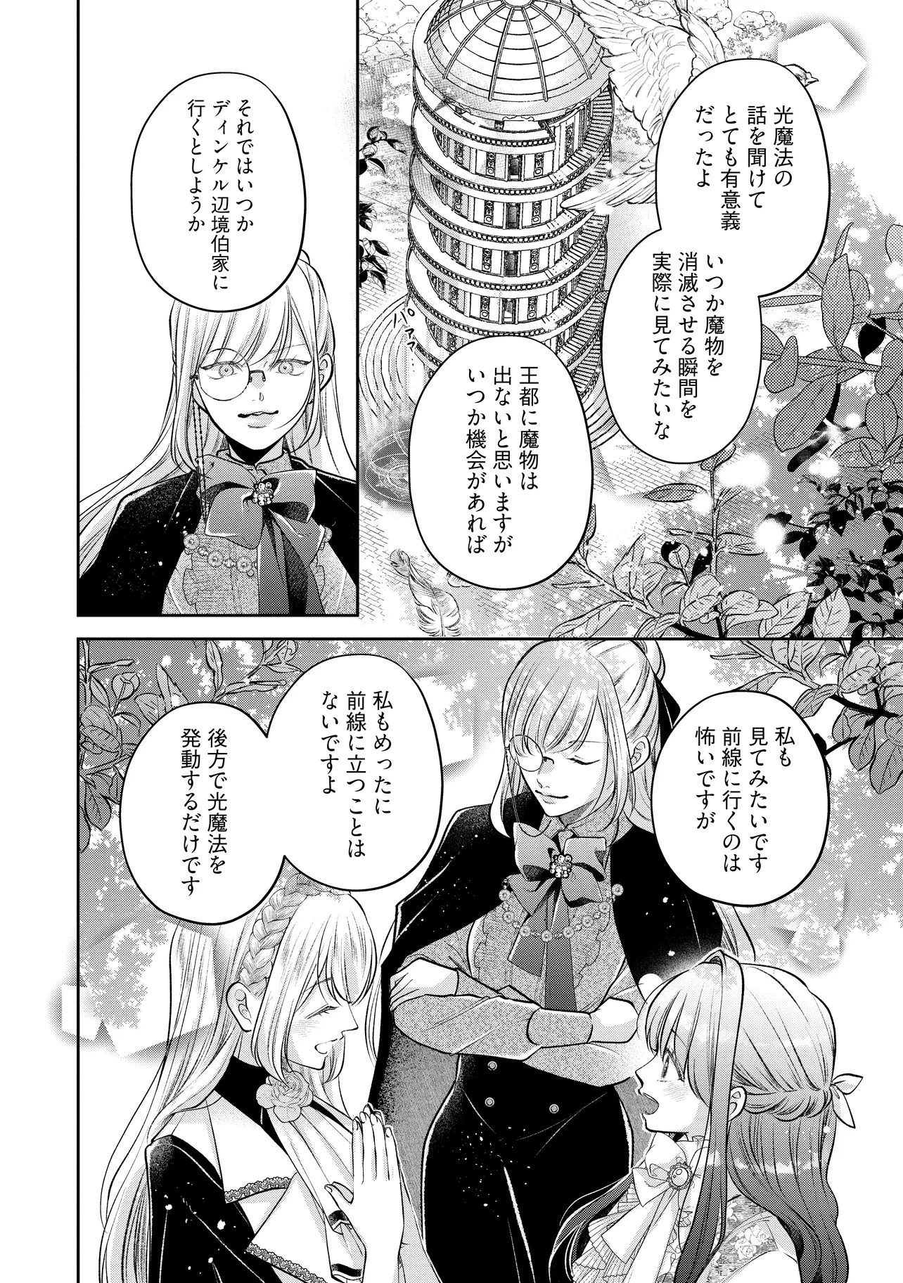 Read IKENIE TO SHITE SUTERARETA NO DE, HENKYOU HAKKE NI JIBUN WO URIMASU - ITSUNOMANIKA SEIJO TO YOBARE, DEKIAISARETEIMASHITA Chapter 12.4 [High Quality / Full] - Page 1 - nicomanga.net