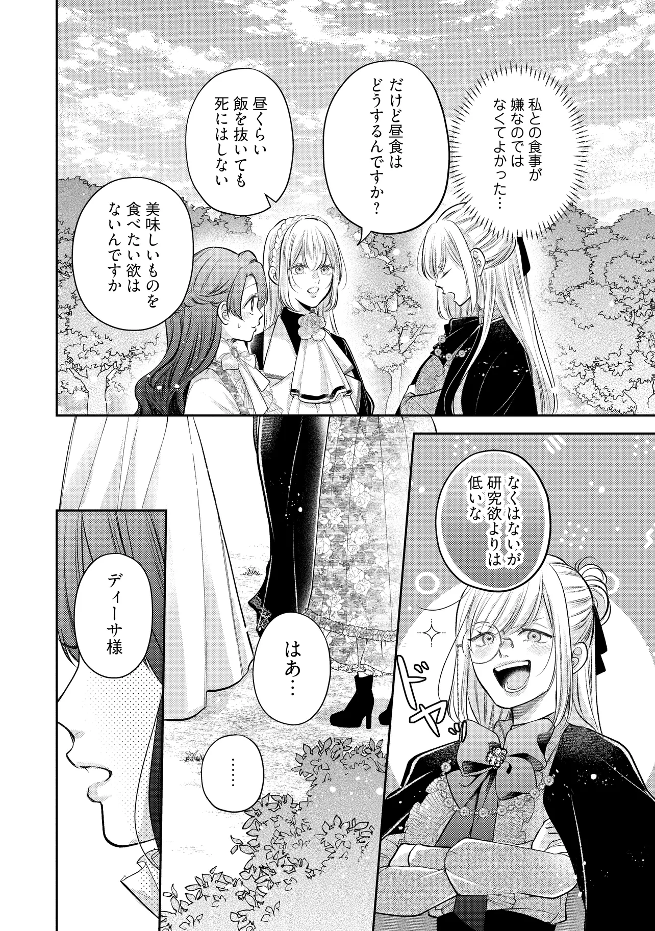 Read IKENIE TO SHITE SUTERARETA NO DE, HENKYOU HAKKE NI JIBUN WO URIMASU - ITSUNOMANIKA SEIJO TO YOBARE, DEKIAISARETEIMASHITA Chapter 12.4 [High Quality / Full] - Page 3 - nicomanga.net