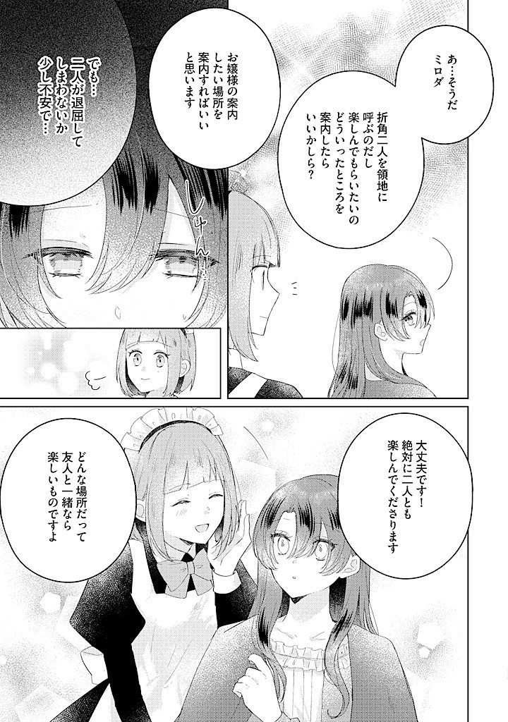 Read KIRAWAREMONO NO KOUSHAKU REIJOU. Chapter 12.4 [High Quality / Full] - Page 6 - nicomanga.net
