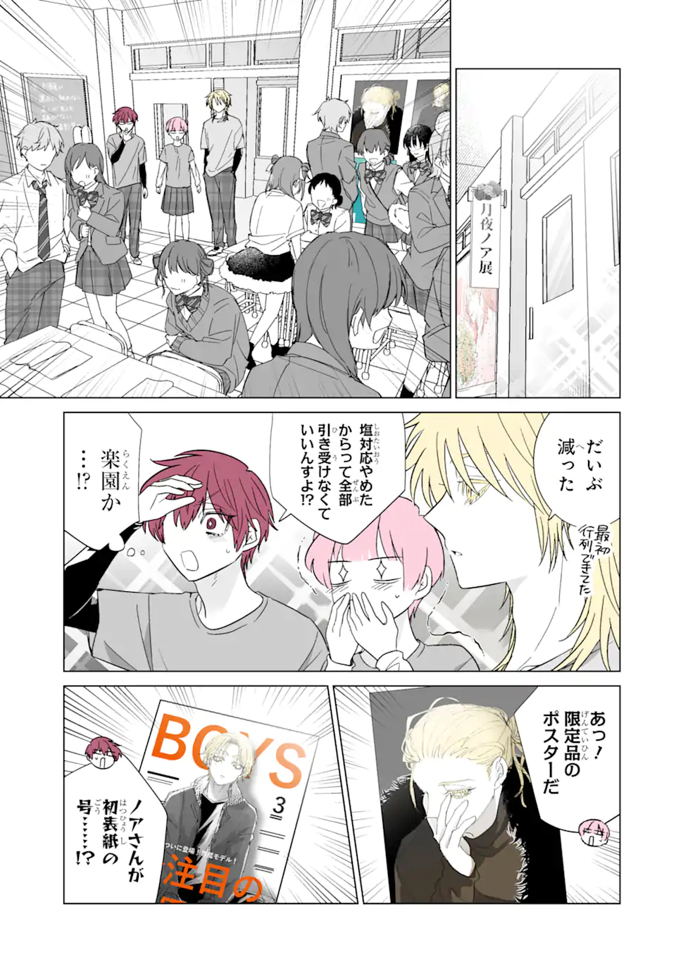 Read OSHI GA ANI NI NARIMASHITA Chapter 54 [High Quality / Full] - Page 11 - nicomanga.net