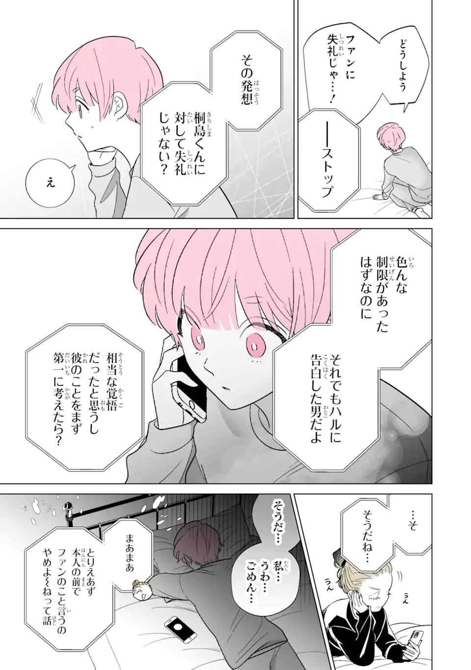 Read OSHI GA ANI NI NARIMASHITA Chapter 54 [High Quality / Full] - Page 3 - nicomanga.net