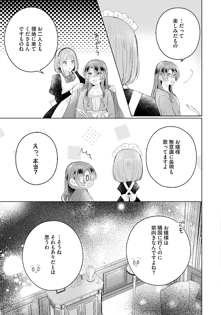 Read KIRAWAREMONO NO KOUSHAKU REIJOU. Chapter 12.4 [High Quality / Full] - Page 2 - nicomanga.net