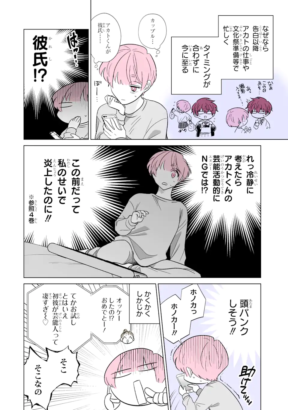 Read OSHI GA ANI NI NARIMASHITA Chapter 54 [High Quality / Full] - Page 2 - nicomanga.net