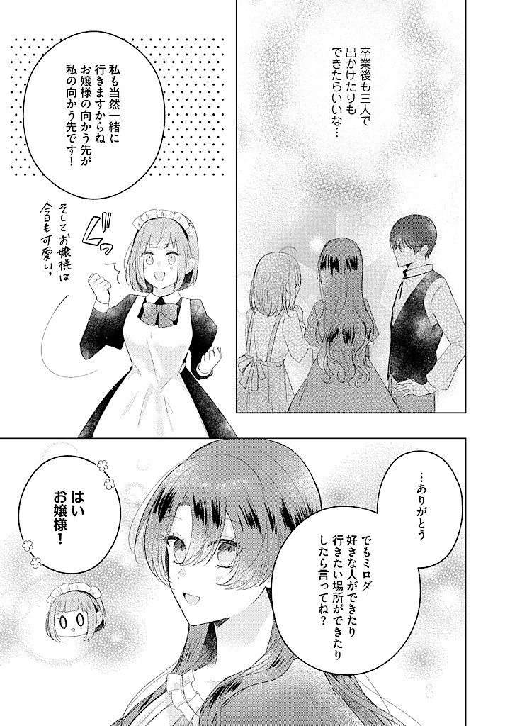 Read KIRAWAREMONO NO KOUSHAKU REIJOU. Chapter 12.4 [High Quality / Full] - Page 4 - nicomanga.net