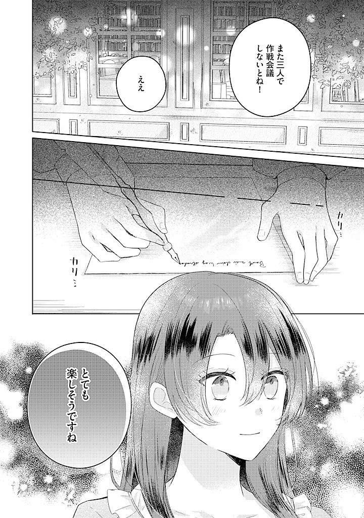 Read KIRAWAREMONO NO KOUSHAKU REIJOU. Chapter 12.4 [High Quality / Full] - Page 1 - nicomanga.net