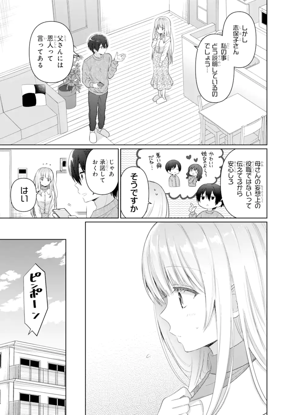 OTONARI NO TENSHI-SAMA NI ITSUNOMANIKA DAME NINGEN NI SARETEITA KEN Chapter 14.2 - Page 6