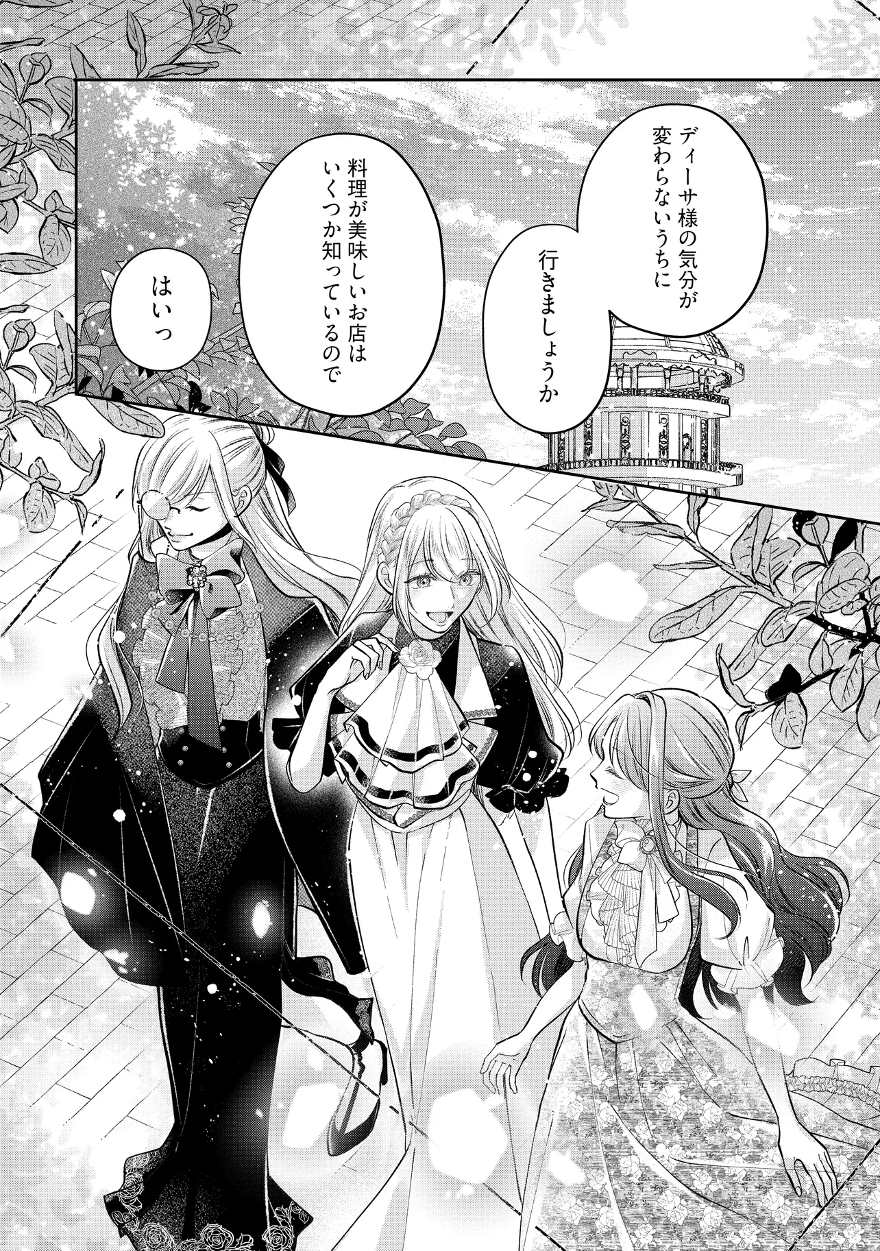 Read IKENIE TO SHITE SUTERARETA NO DE, HENKYOU HAKKE NI JIBUN WO URIMASU - ITSUNOMANIKA SEIJO TO YOBARE, DEKIAISARETEIMASHITA Chapter 12.4 [High Quality / Full] - Page 7 - nicomanga.net
