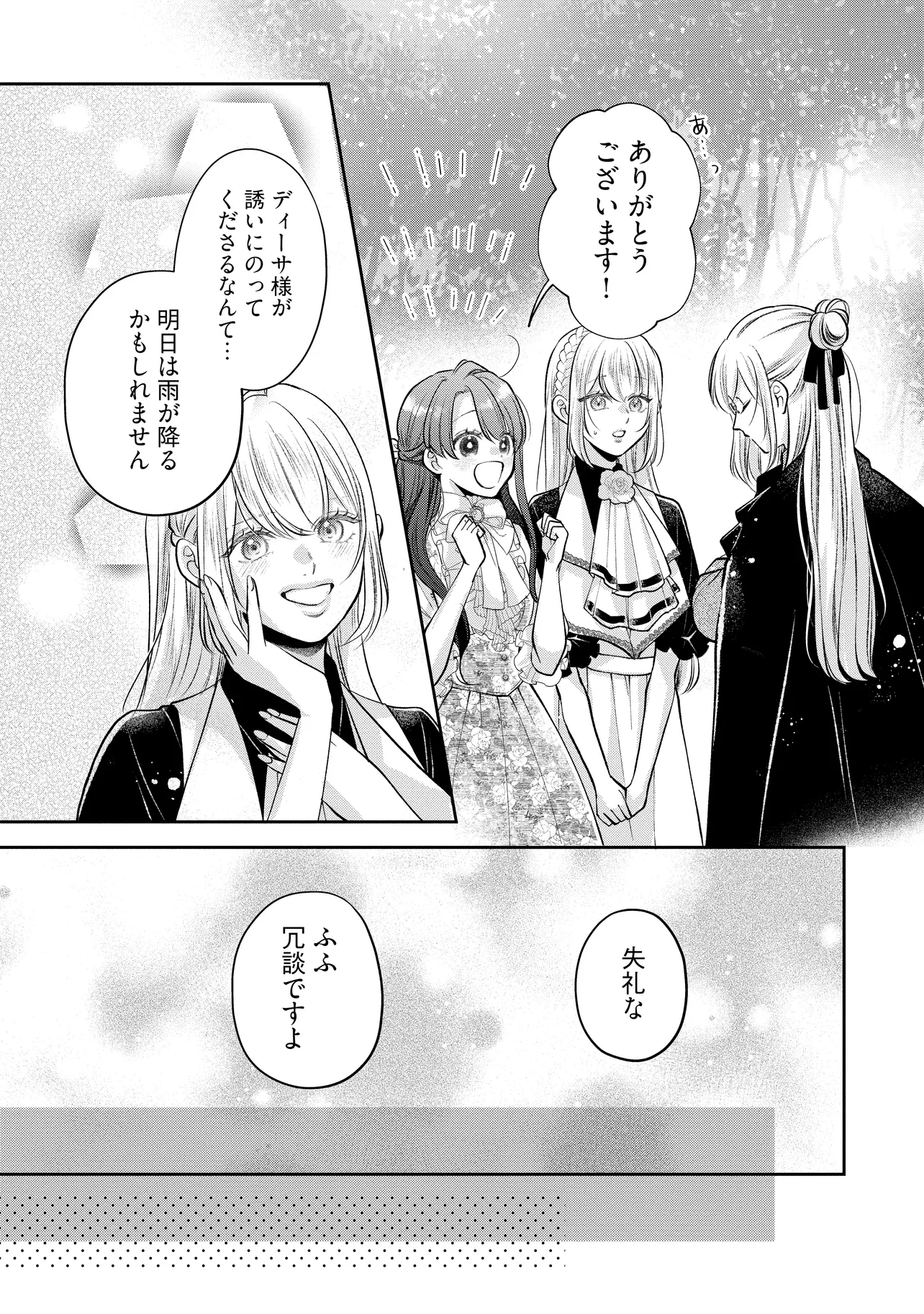 Read IKENIE TO SHITE SUTERARETA NO DE, HENKYOU HAKKE NI JIBUN WO URIMASU - ITSUNOMANIKA SEIJO TO YOBARE, DEKIAISARETEIMASHITA Chapter 12.4 [High Quality / Full] - Page 6 - nicomanga.net