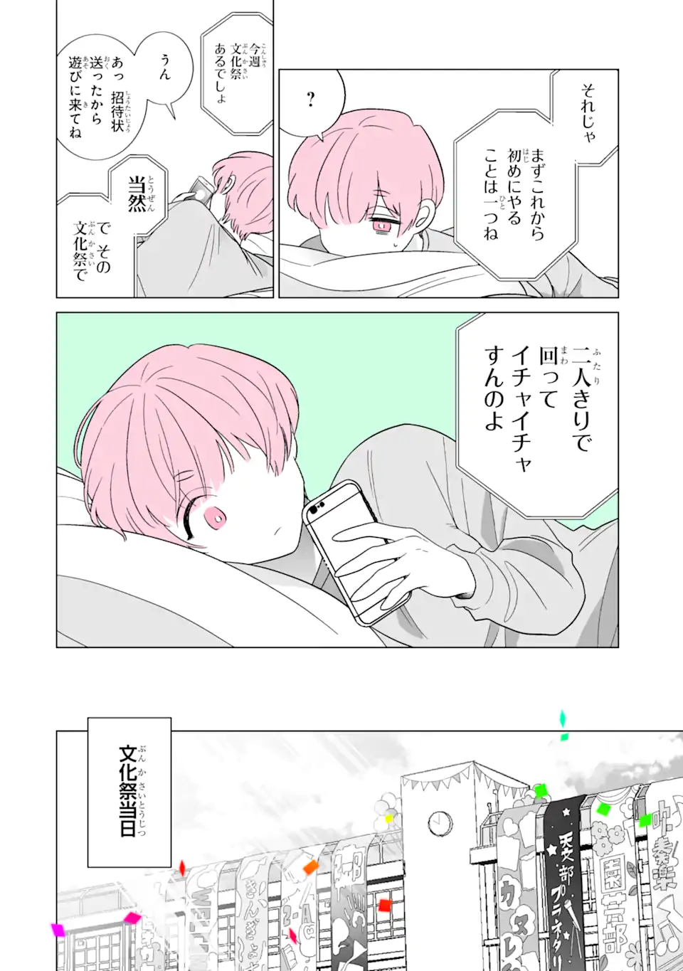 Read OSHI GA ANI NI NARIMASHITA Chapter 54 [High Quality / Full] - Page 4 - nicomanga.net