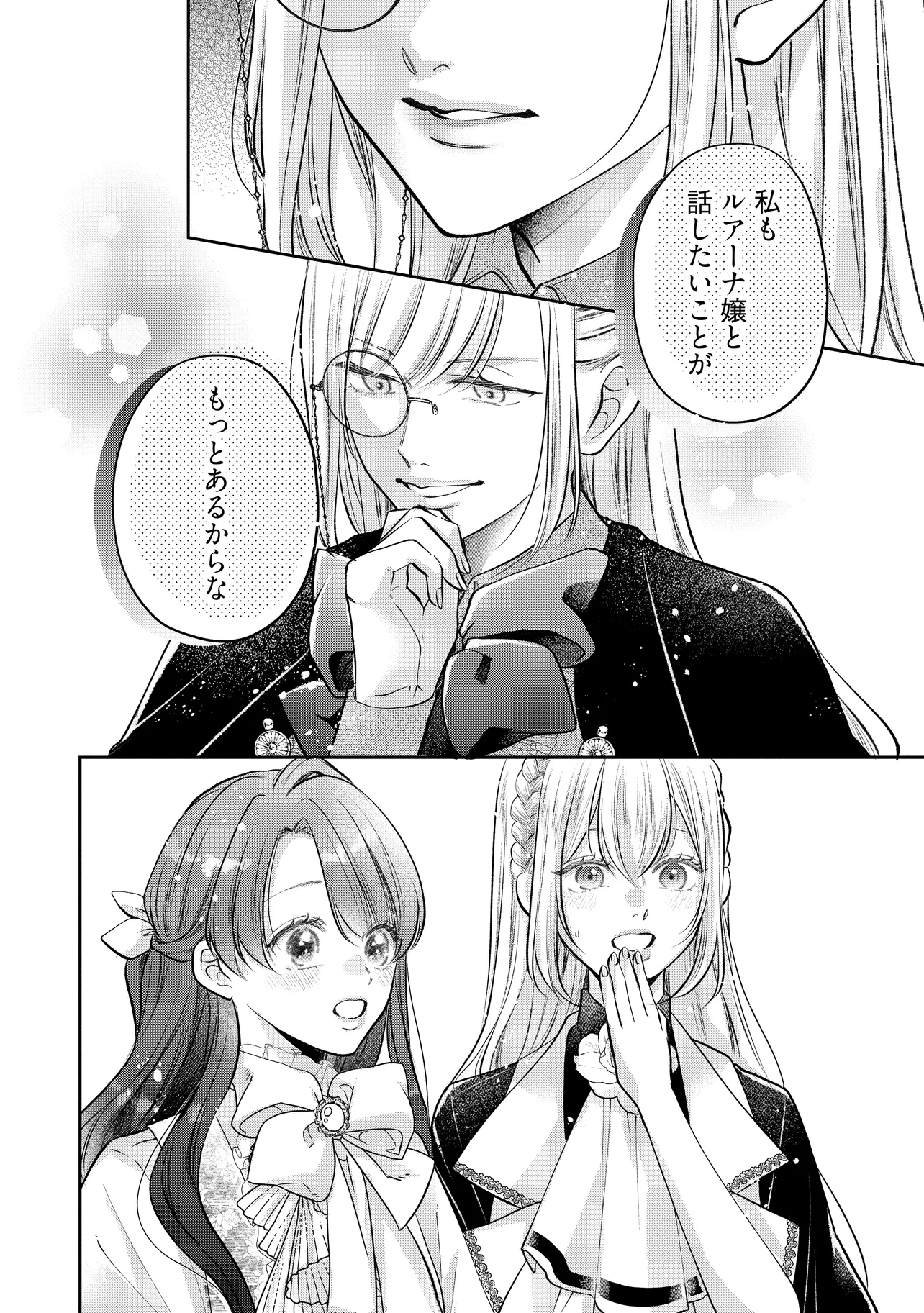 Read IKENIE TO SHITE SUTERARETA NO DE, HENKYOU HAKKE NI JIBUN WO URIMASU - ITSUNOMANIKA SEIJO TO YOBARE, DEKIAISARETEIMASHITA Chapter 12.4 [High Quality / Full] - Page 5 - nicomanga.net