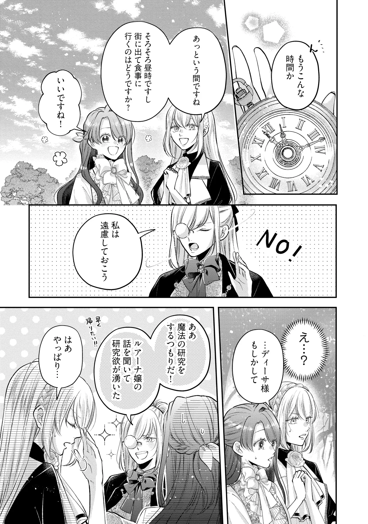 Read IKENIE TO SHITE SUTERARETA NO DE, HENKYOU HAKKE NI JIBUN WO URIMASU - ITSUNOMANIKA SEIJO TO YOBARE, DEKIAISARETEIMASHITA Chapter 12.4 [High Quality / Full] - Page 2 - nicomanga.net