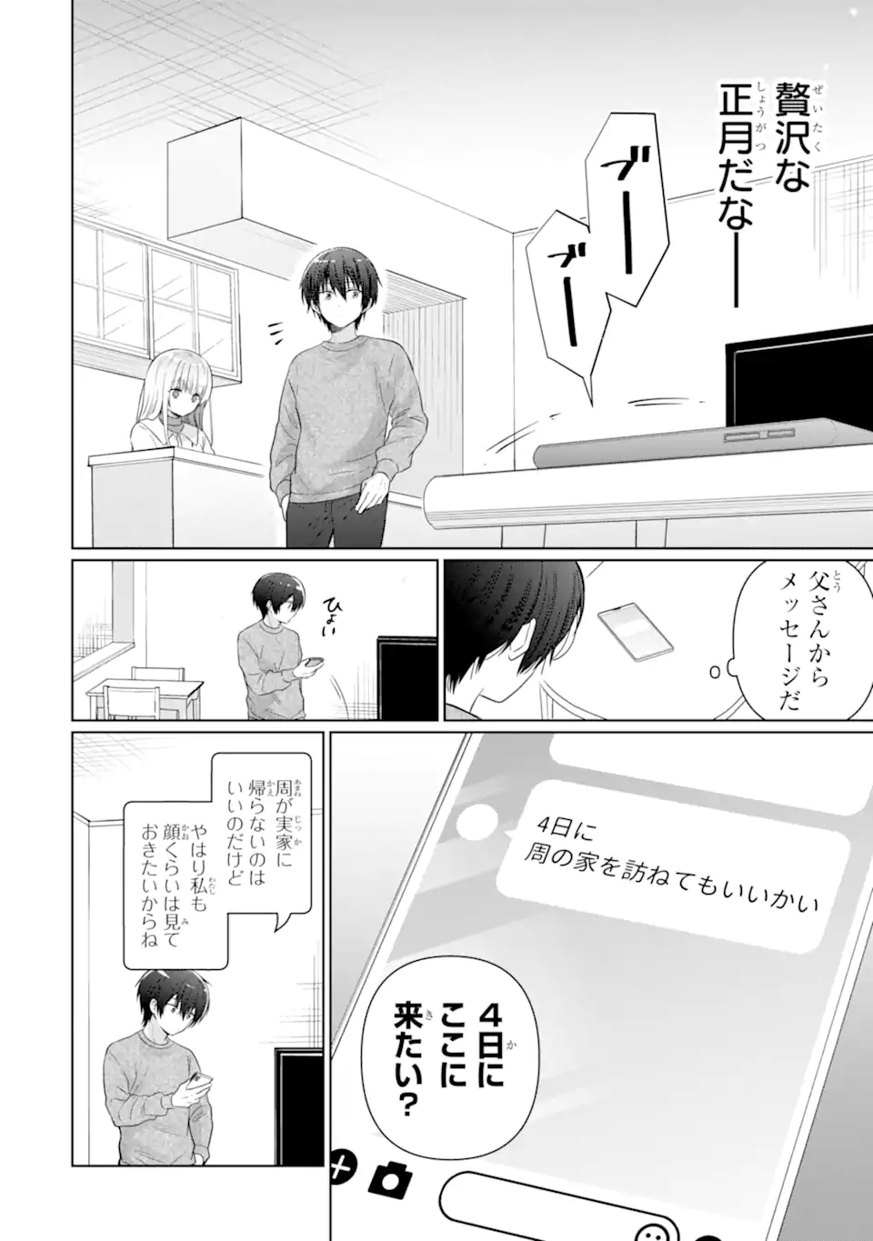 OTONARI NO TENSHI-SAMA NI ITSUNOMANIKA DAME NINGEN NI SARETEITA KEN Chapter 14.2 - Page 3