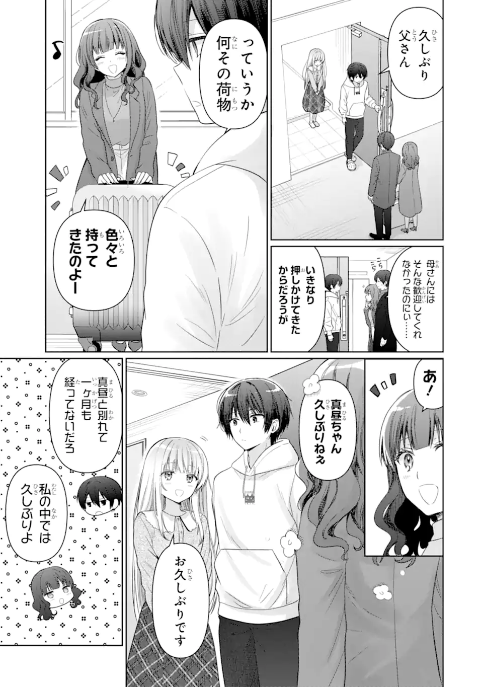OTONARI NO TENSHI-SAMA NI ITSUNOMANIKA DAME NINGEN NI SARETEITA KEN Chapter 14.2 - Page 8
