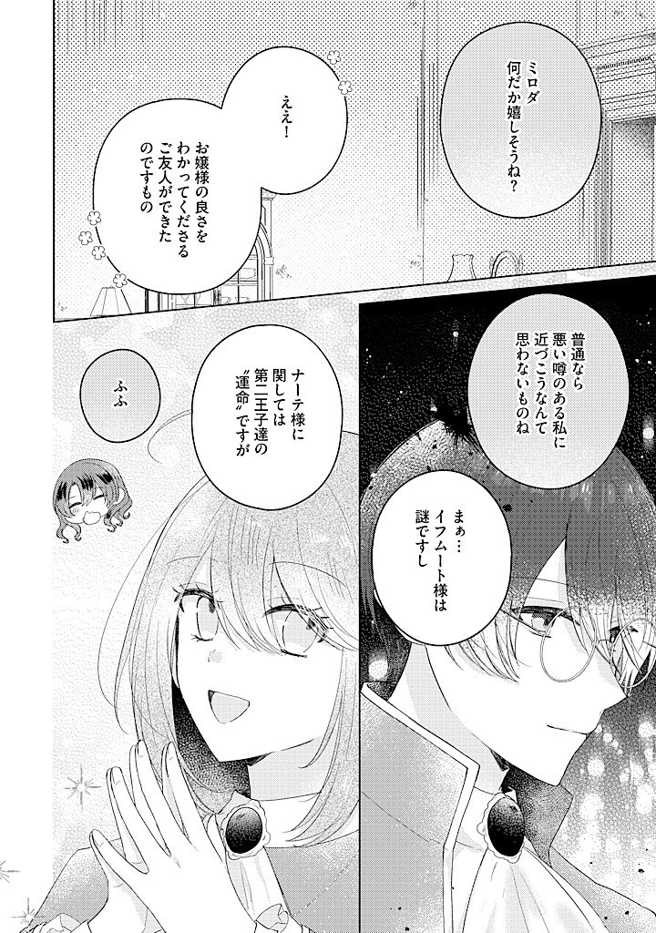 Read KIRAWAREMONO NO KOUSHAKU REIJOU. Chapter 12.4 [High Quality / Full] - Page 5 - nicomanga.net