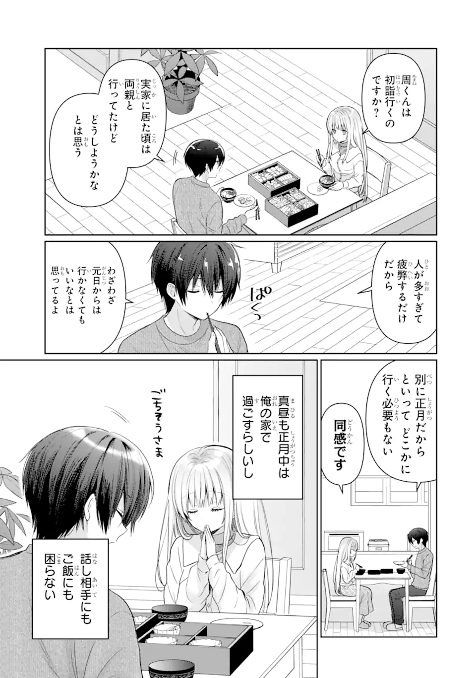 OTONARI NO TENSHI-SAMA NI ITSUNOMANIKA DAME NINGEN NI SARETEITA KEN Chapter 14.2 - Page 2