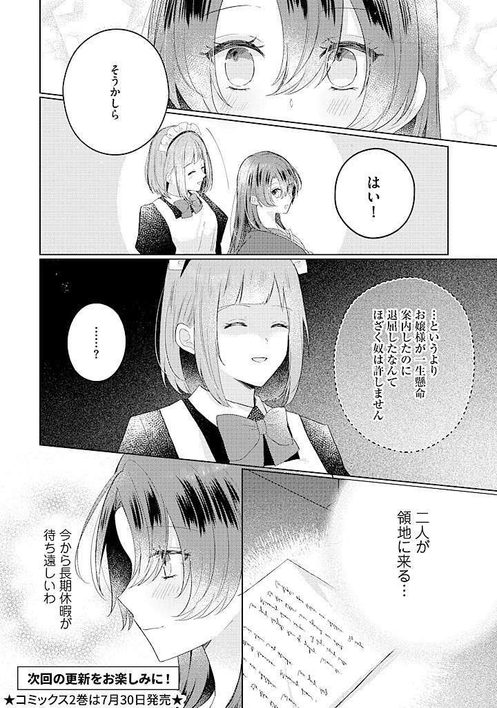 Read KIRAWAREMONO NO KOUSHAKU REIJOU. Chapter 12.4 [High Quality / Full] - Page 7 - nicomanga.net