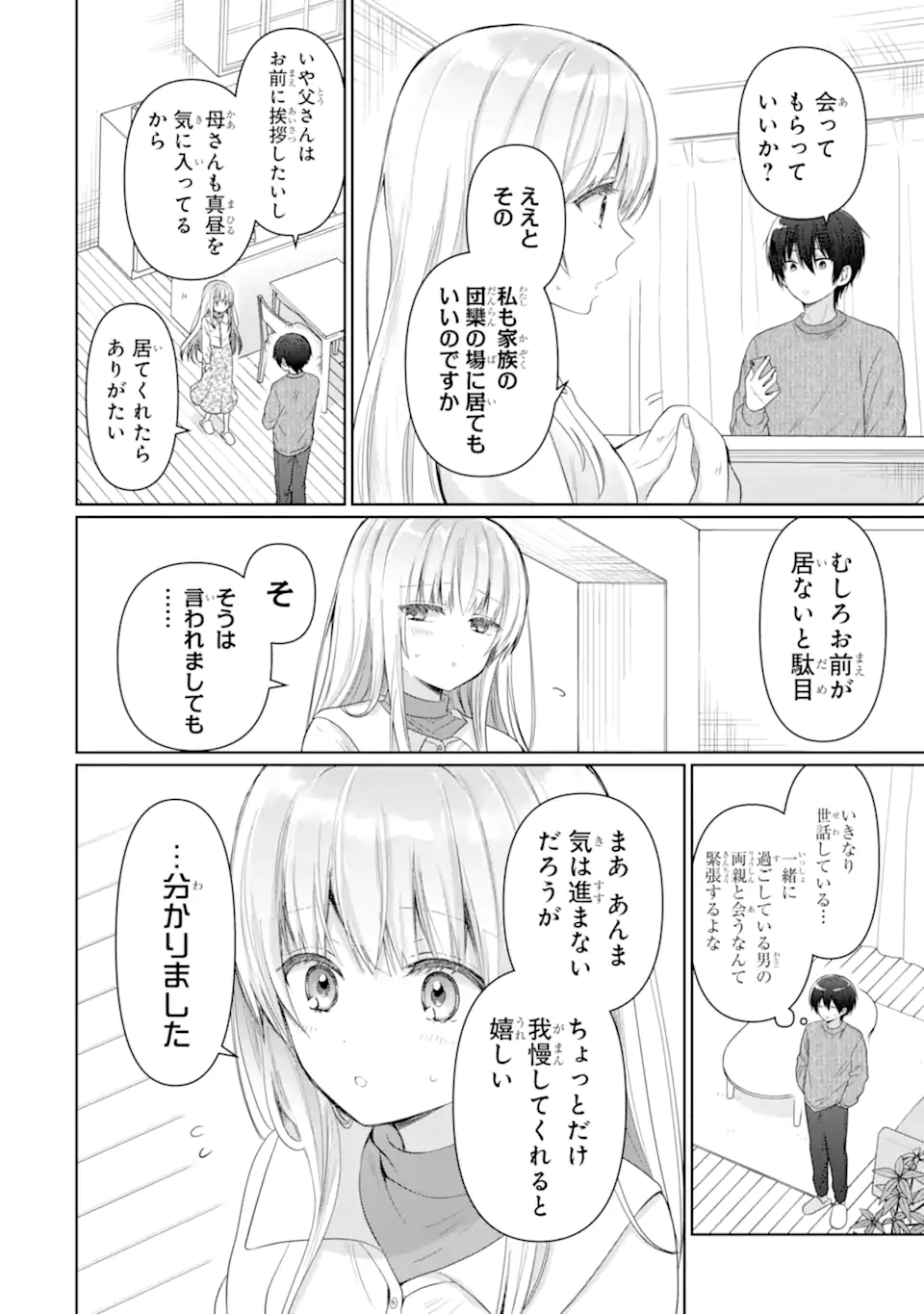 OTONARI NO TENSHI-SAMA NI ITSUNOMANIKA DAME NINGEN NI SARETEITA KEN Chapter 14.2 - Page 5