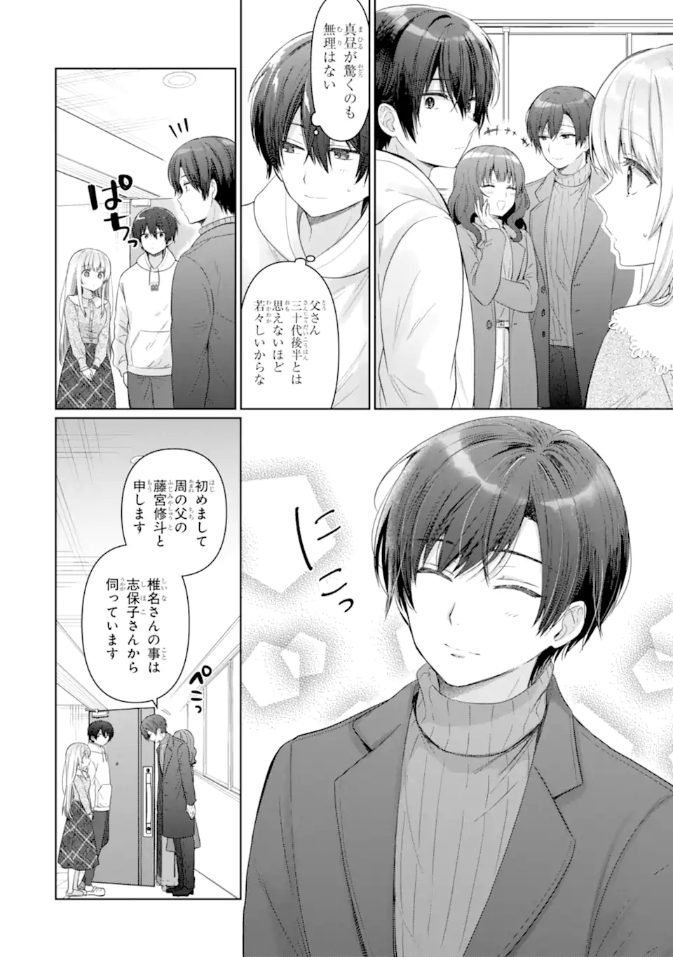 OTONARI NO TENSHI-SAMA NI ITSUNOMANIKA DAME NINGEN NI SARETEITA KEN Chapter 14.2 - Page 9