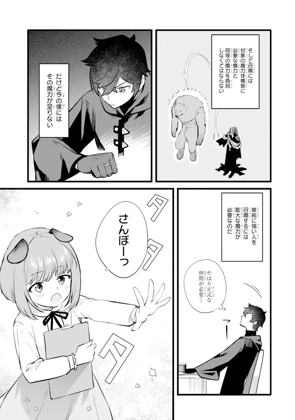 NANKOUFURAKU NO MAOUJOU E YOUKOSO - DEBUFF WA FUYOU TO YUUSHA PARTY O OIDASARETA KURO MADOUSHI, MAOUGUN NO SAIKOU KANBU NI MUKAERARERU Chapter 45.1 page 3 - nihonkuni.com