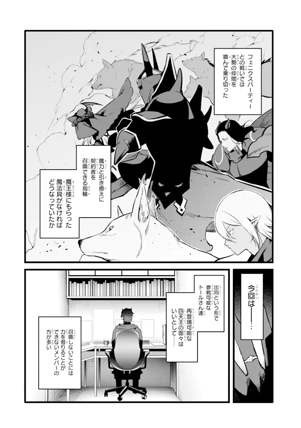 NANKOUFURAKU NO MAOUJOU E YOUKOSO - DEBUFF WA FUYOU TO YUUSHA PARTY O OIDASARETA KURO MADOUSHI, MAOUGUN NO SAIKOU KANBU NI MUKAERARERU Chapter 45.1 page 2 - nihonkuni.com