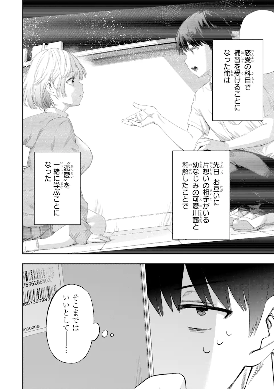 RENAI NO JUGYOU Chapter 2.1 page 5 - nihonkuni.com