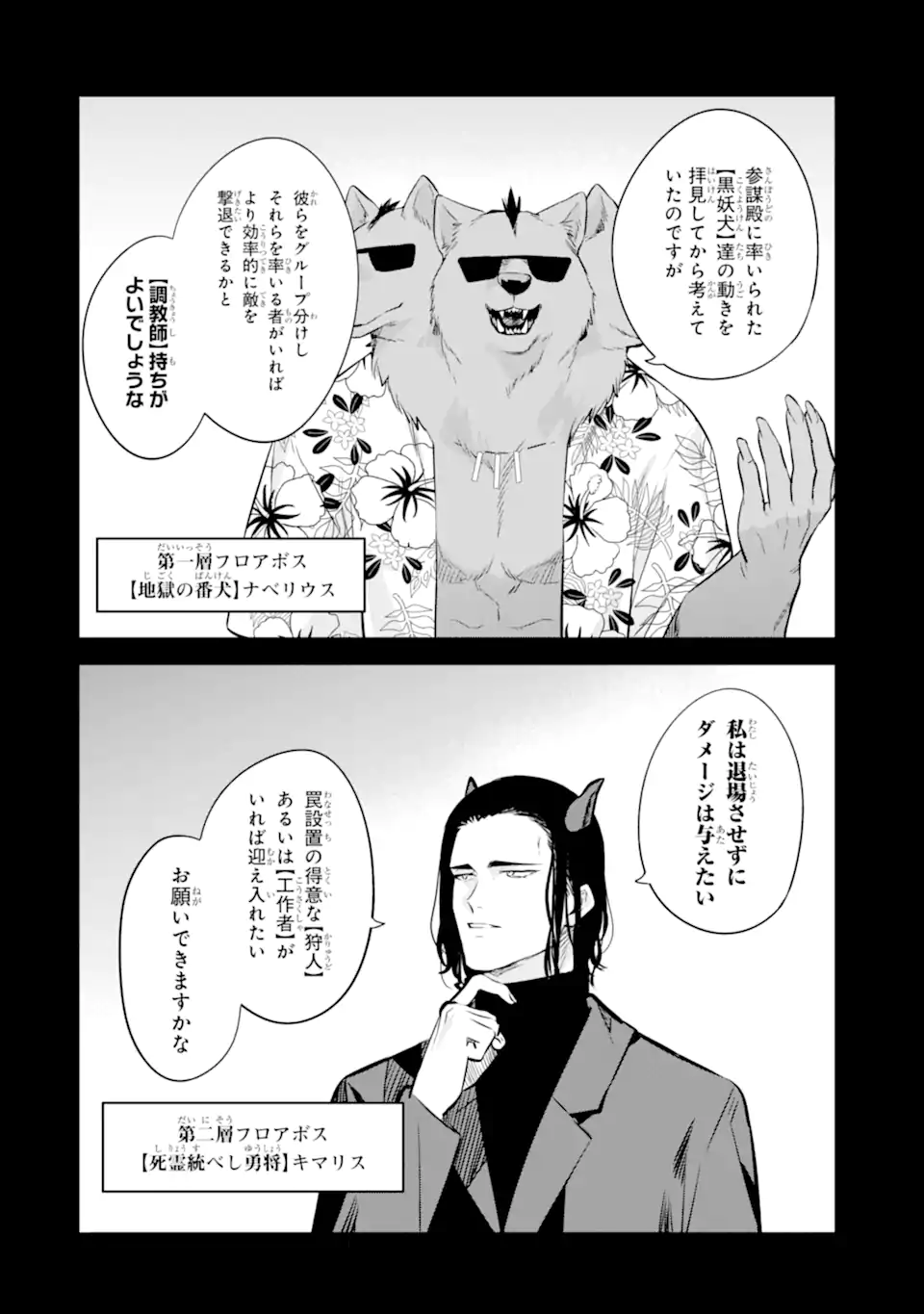 NANKOUFURAKU NO MAOUJOU E YOUKOSO - DEBUFF WA FUYOU TO YUUSHA PARTY O OIDASARETA KURO MADOUSHI, MAOUGUN NO SAIKOU KANBU NI MUKAERARERU Chapter 45.1 page 6 - nihonkuni.com