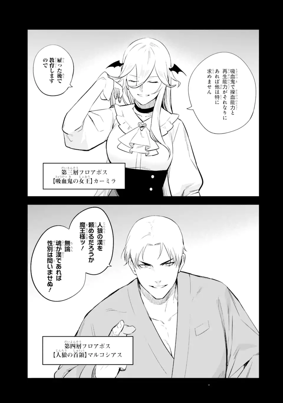 NANKOUFURAKU NO MAOUJOU E YOUKOSO - DEBUFF WA FUYOU TO YUUSHA PARTY O OIDASARETA KURO MADOUSHI, MAOUGUN NO SAIKOU KANBU NI MUKAERARERU Chapter 45.1 page 7 - nihonkuni.com