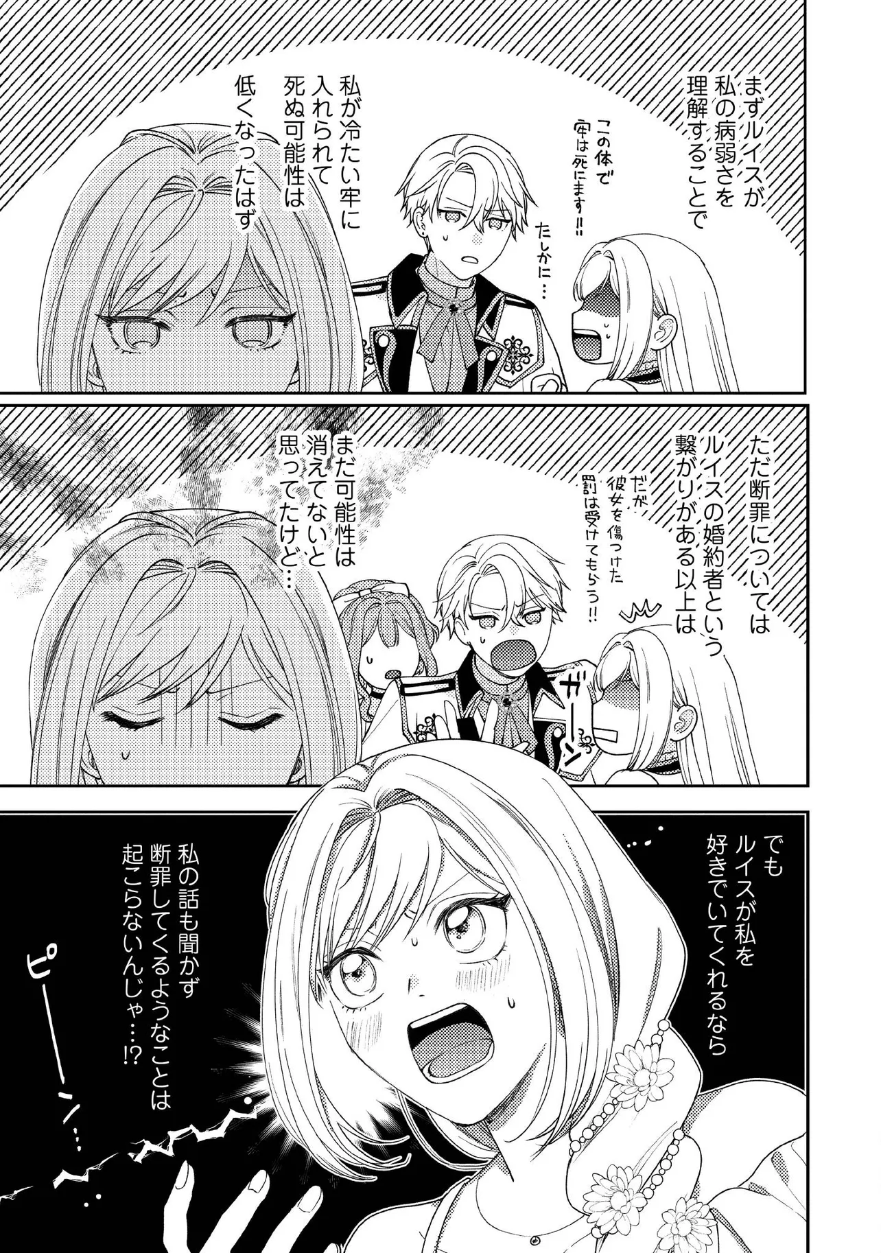 BYOUJAKU NA AKUYAKU REIJOU DESU GA, KONYAKUSHA GA KAHOGO SUGITE NIGEDASHITAI (WATASHITACHI KENEN NO NAKA DESHITA YO NE!?) Chapter 14.3 - Page 5