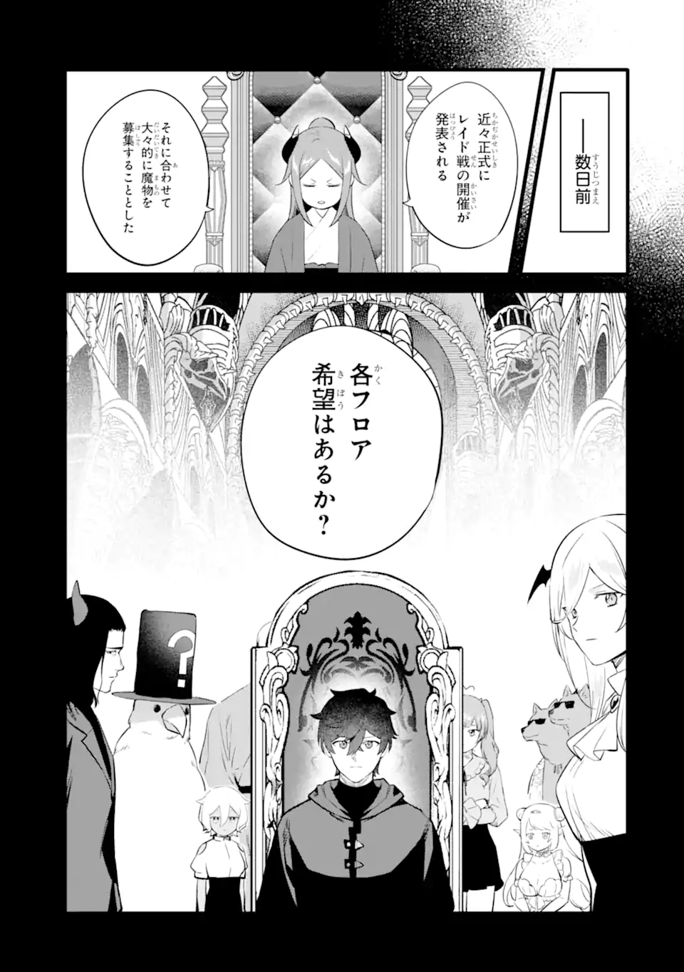 NANKOUFURAKU NO MAOUJOU E YOUKOSO - DEBUFF WA FUYOU TO YUUSHA PARTY O OIDASARETA KURO MADOUSHI, MAOUGUN NO SAIKOU KANBU NI MUKAERARERU Chapter 45.1 page 5 - nihonkuni.com
