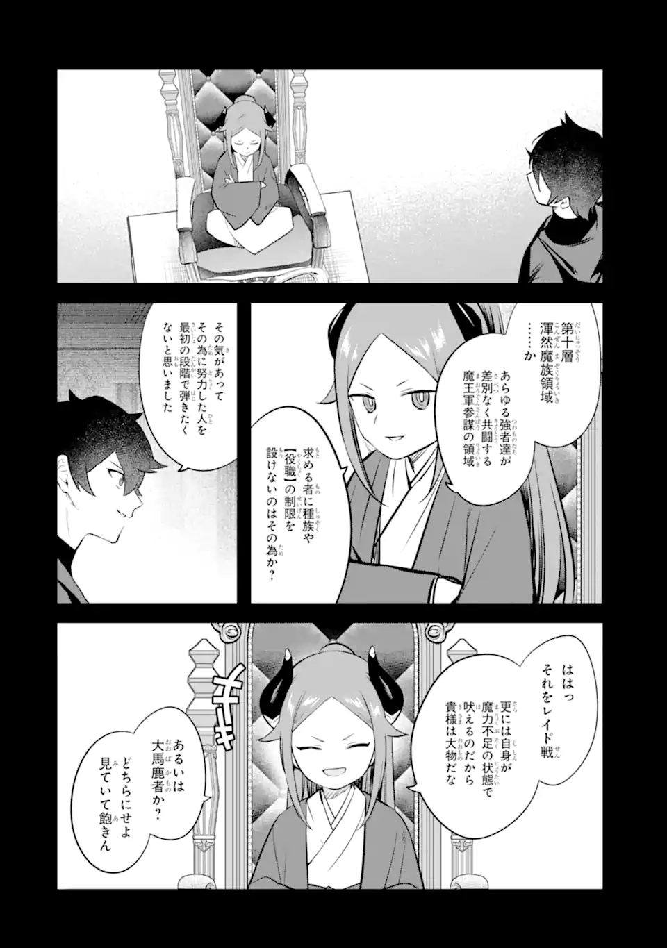 NANKOUFURAKU NO MAOUJOU E YOUKOSO - DEBUFF WA FUYOU TO YUUSHA PARTY O OIDASARETA KURO MADOUSHI, MAOUGUN NO SAIKOU KANBU NI MUKAERARERU Chapter 45.1 page 14 - nihonkuni.com
