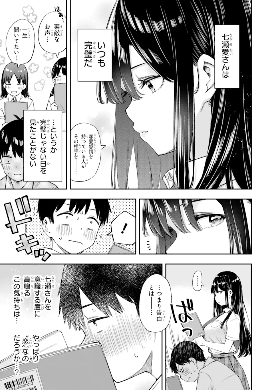 RENAI NO JUGYOU Chapter 2.1 page 4 - nihonkuni.com