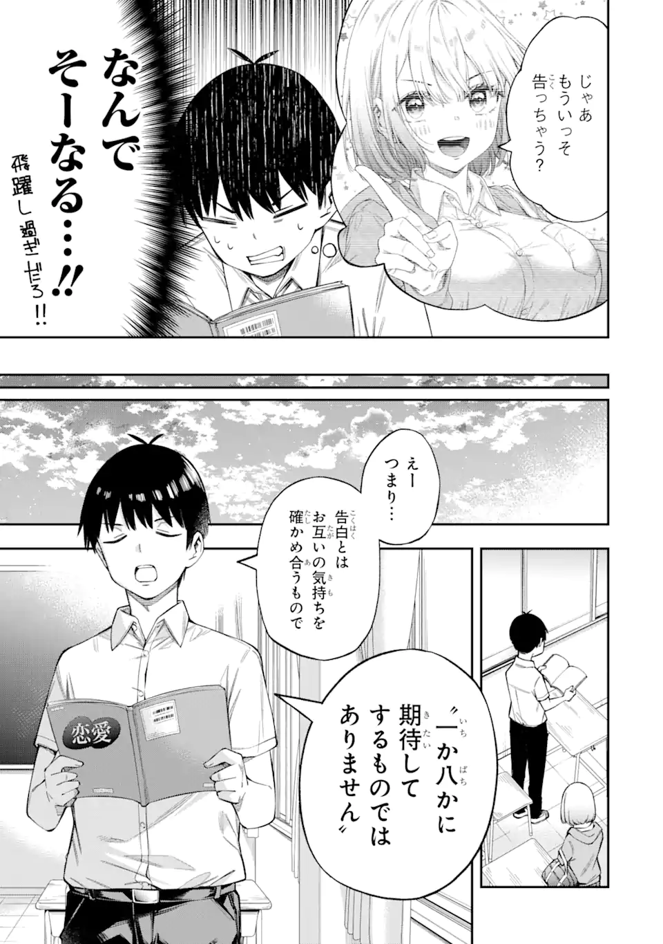 RENAI NO JUGYOU Chapter 2.1 page 6 - nihonkuni.com