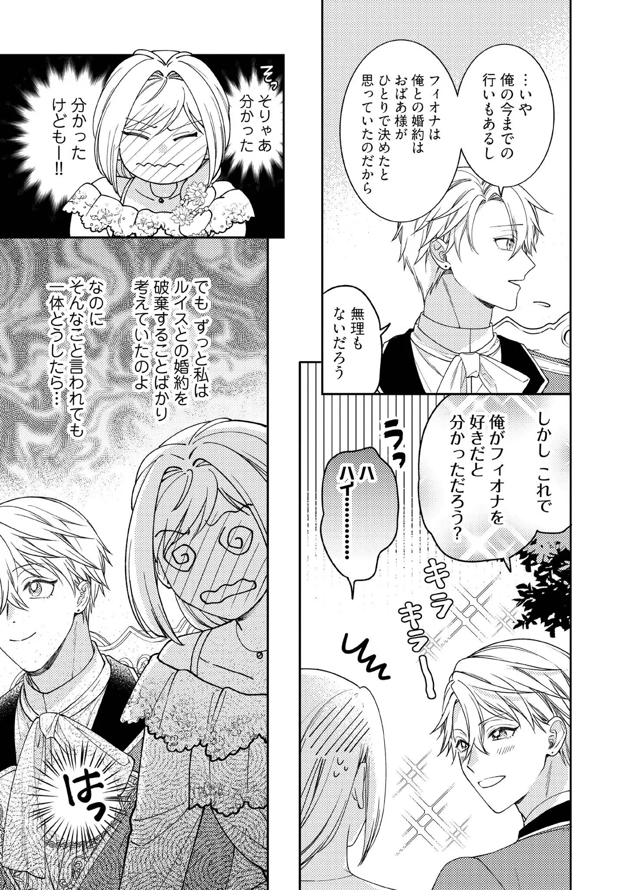 BYOUJAKU NA AKUYAKU REIJOU DESU GA, KONYAKUSHA GA KAHOGO SUGITE NIGEDASHITAI (WATASHITACHI KENEN NO NAKA DESHITA YO NE!?) Chapter 14.3 - Page 3