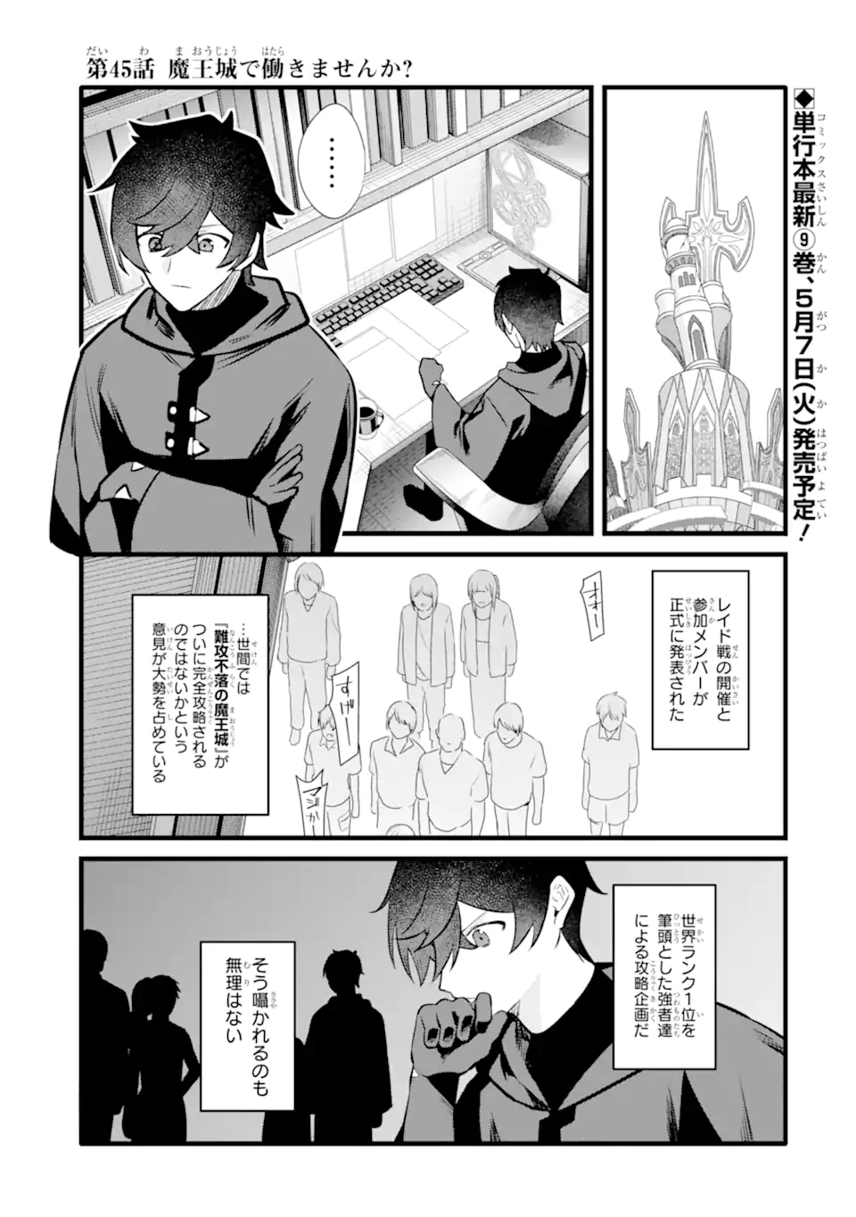 NANKOUFURAKU NO MAOUJOU E YOUKOSO - DEBUFF WA FUYOU TO YUUSHA PARTY O OIDASARETA KURO MADOUSHI, MAOUGUN NO SAIKOU KANBU NI MUKAERARERU Chapter 45.1 page 1 - nihonkuni.com