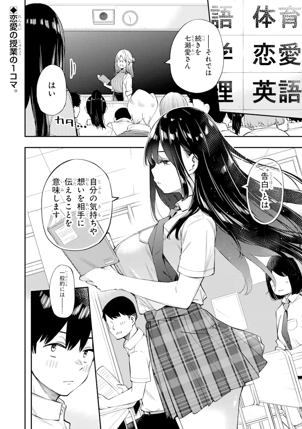 RENAI NO JUGYOU Chapter 2.1 page 3 - nihonkuni.com