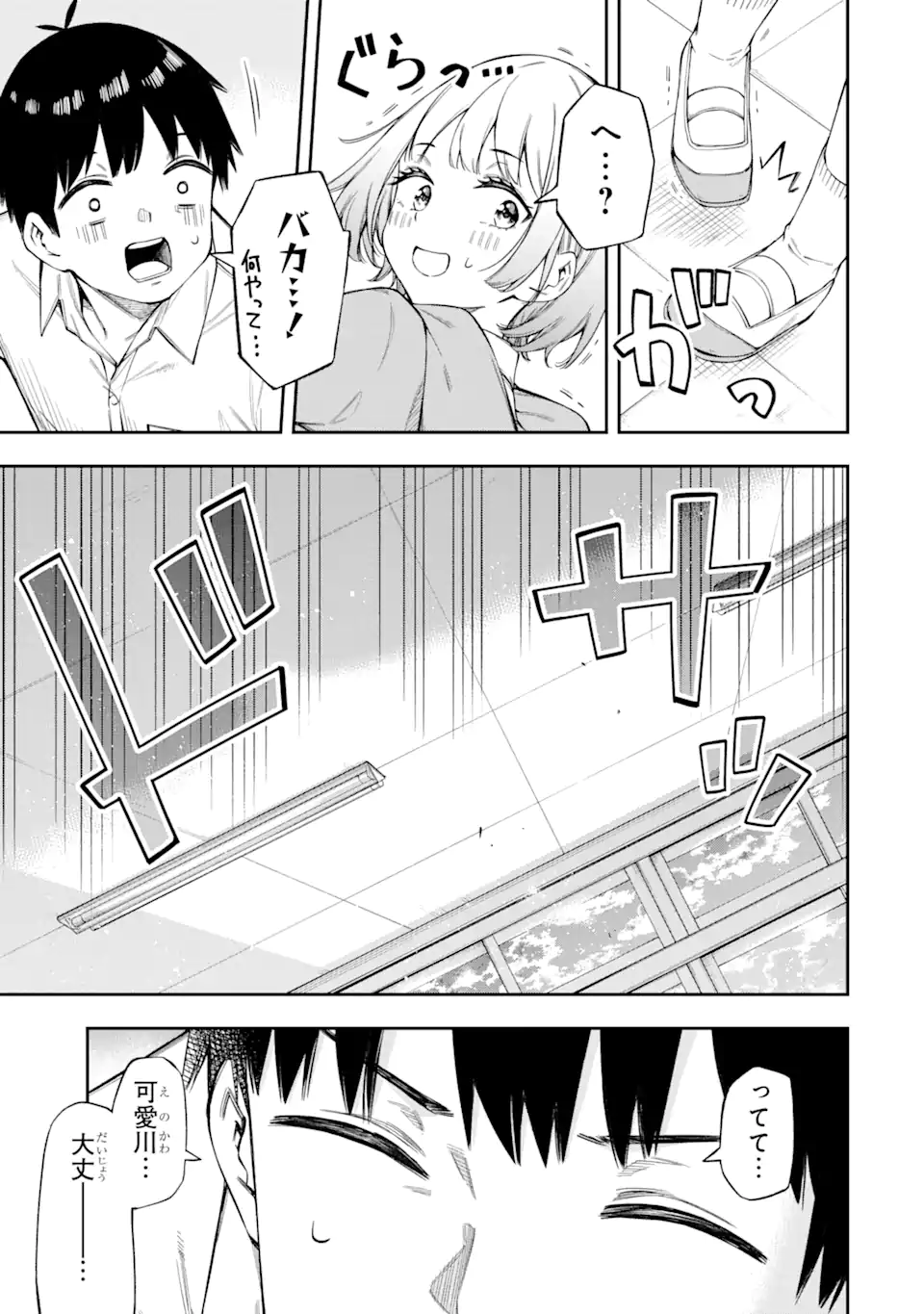RENAI NO JUGYOU Chapter 2.1 page 10 - nihonkuni.com