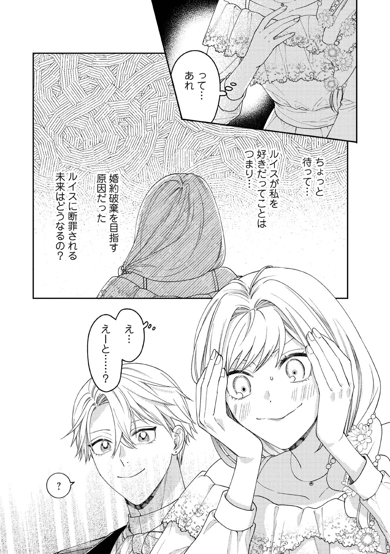 BYOUJAKU NA AKUYAKU REIJOU DESU GA, KONYAKUSHA GA KAHOGO SUGITE NIGEDASHITAI (WATASHITACHI KENEN NO NAKA DESHITA YO NE!?) Chapter 14.3 - Page 4