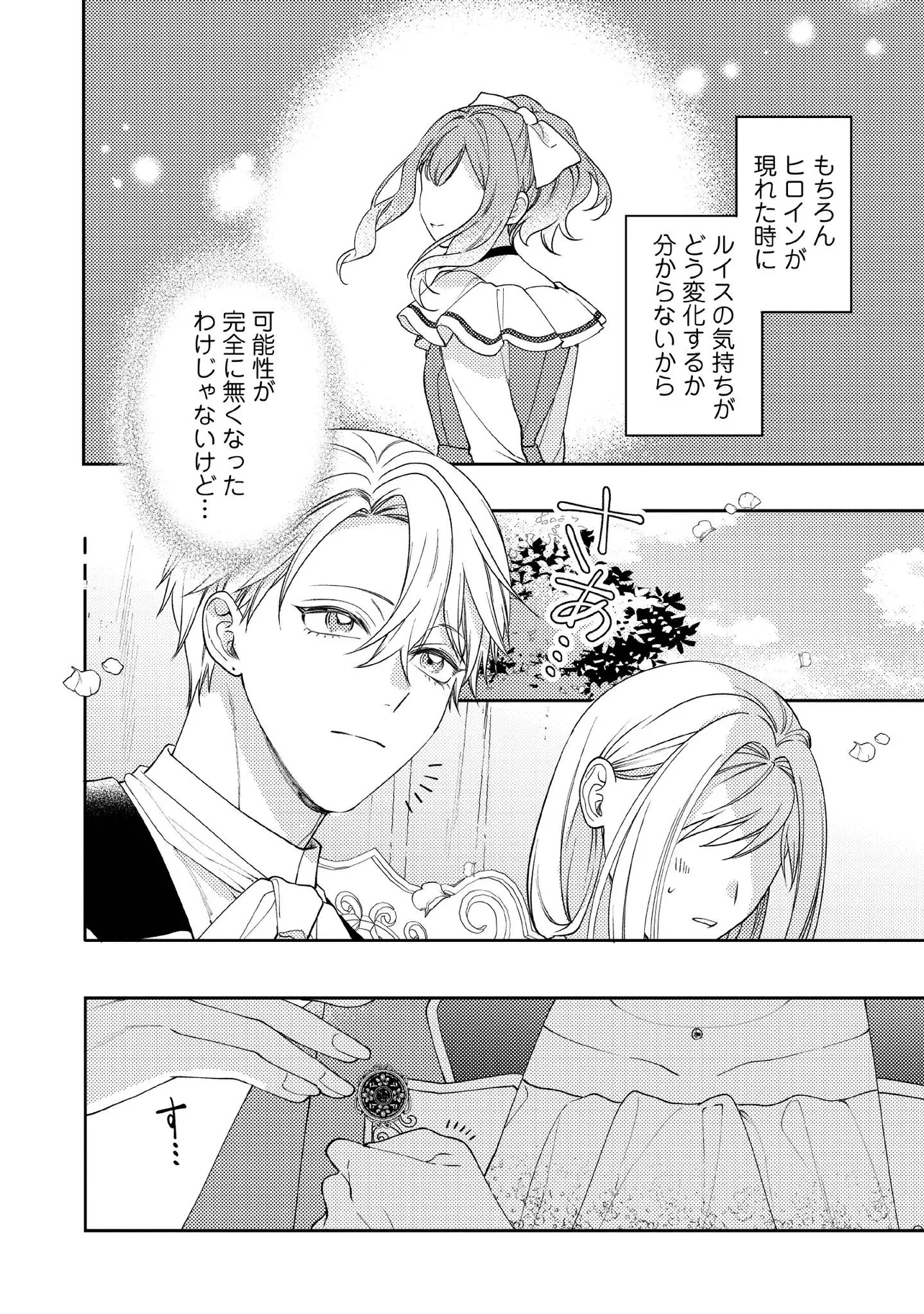 BYOUJAKU NA AKUYAKU REIJOU DESU GA, KONYAKUSHA GA KAHOGO SUGITE NIGEDASHITAI (WATASHITACHI KENEN NO NAKA DESHITA YO NE!?) Chapter 14.3 - Page 6