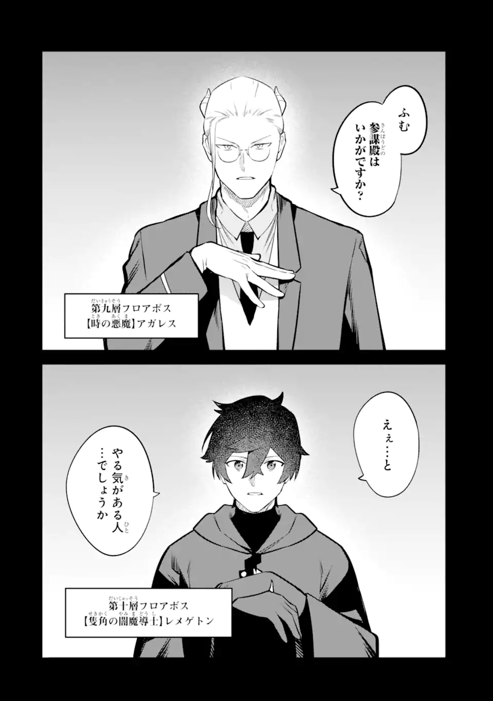 NANKOUFURAKU NO MAOUJOU E YOUKOSO - DEBUFF WA FUYOU TO YUUSHA PARTY O OIDASARETA KURO MADOUSHI, MAOUGUN NO SAIKOU KANBU NI MUKAERARERU Chapter 45.1 page 10 - nihonkuni.com