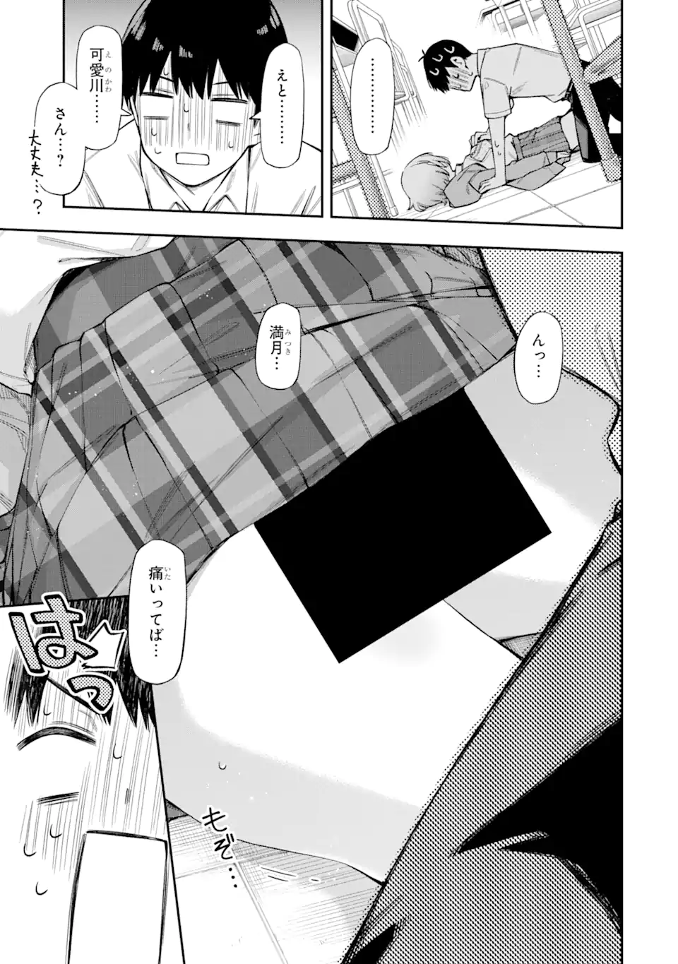 RENAI NO JUGYOU Chapter 2.1 page 12 - nihonkuni.com