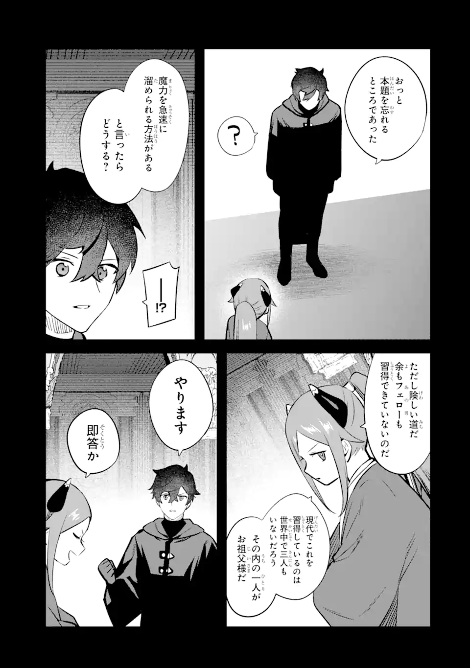 NANKOUFURAKU NO MAOUJOU E YOUKOSO - DEBUFF WA FUYOU TO YUUSHA PARTY O OIDASARETA KURO MADOUSHI, MAOUGUN NO SAIKOU KANBU NI MUKAERARERU Chapter 45.1 page 15 - nihonkuni.com