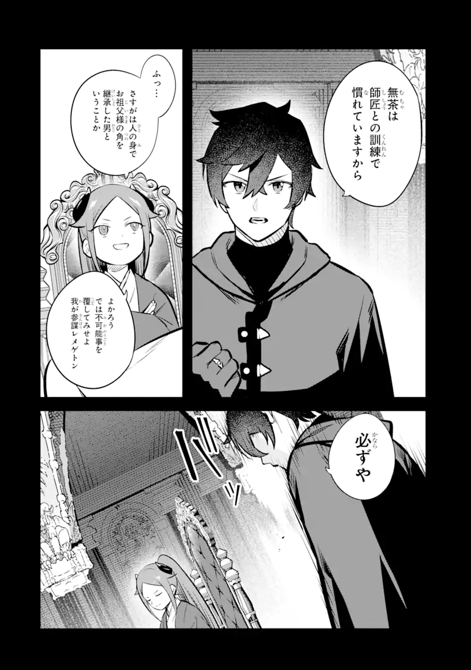 NANKOUFURAKU NO MAOUJOU E YOUKOSO - DEBUFF WA FUYOU TO YUUSHA PARTY O OIDASARETA KURO MADOUSHI, MAOUGUN NO SAIKOU KANBU NI MUKAERARERU Chapter 45.1 page 16 - nihonkuni.com