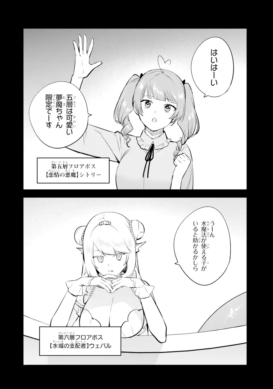 NANKOUFURAKU NO MAOUJOU E YOUKOSO - DEBUFF WA FUYOU TO YUUSHA PARTY O OIDASARETA KURO MADOUSHI, MAOUGUN NO SAIKOU KANBU NI MUKAERARERU Chapter 45.1 page 8 - nihonkuni.com