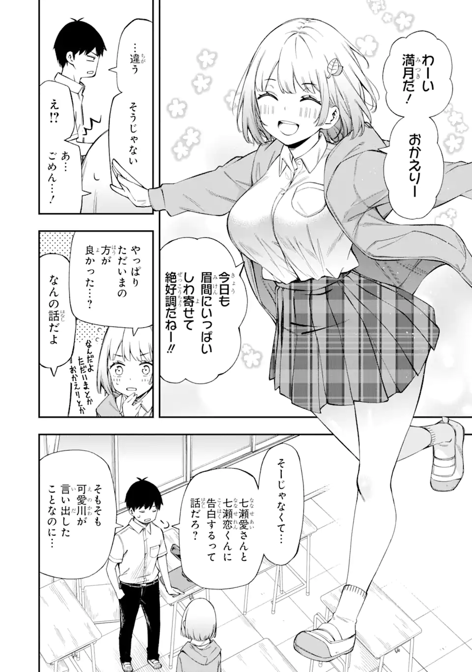 RENAI NO JUGYOU Chapter 2.1 page 7 - nihonkuni.com