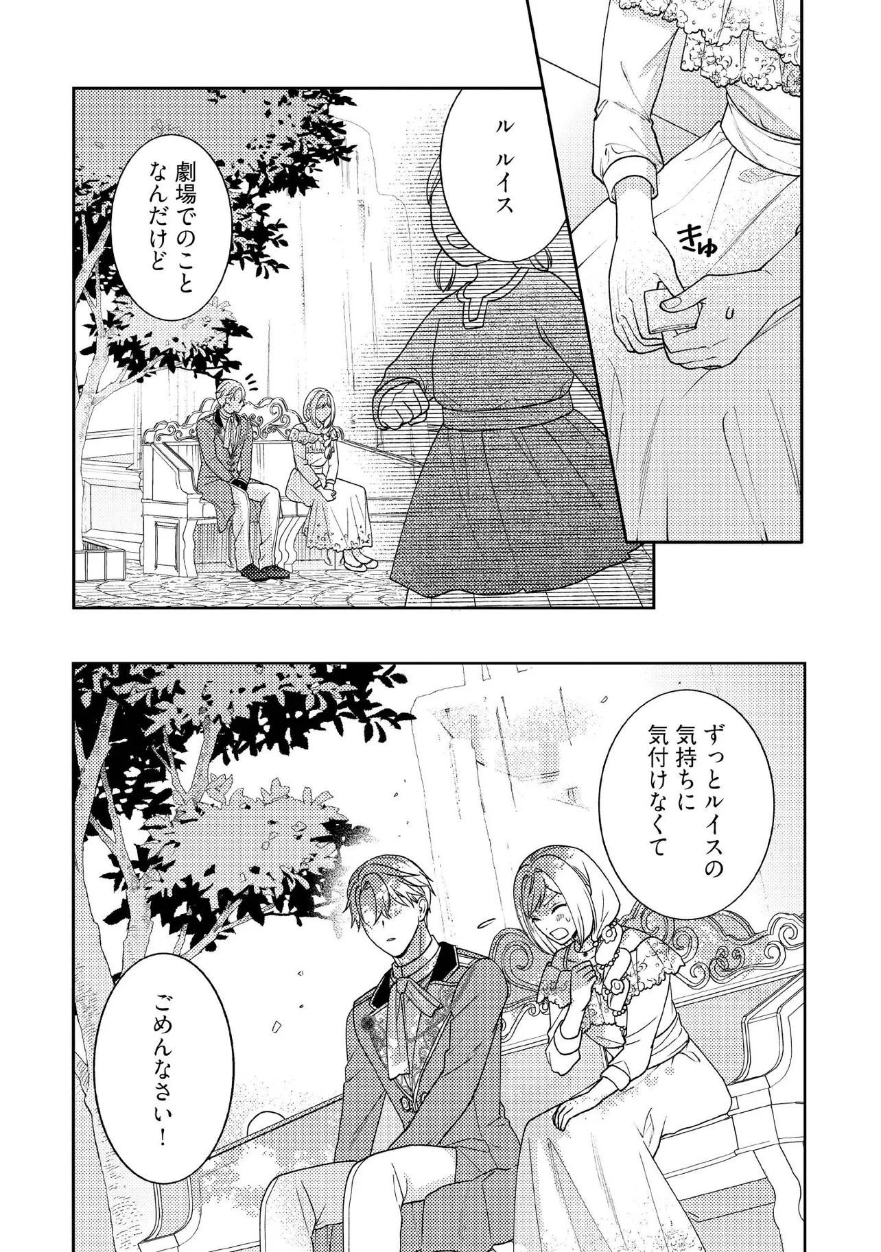 BYOUJAKU NA AKUYAKU REIJOU DESU GA, KONYAKUSHA GA KAHOGO SUGITE NIGEDASHITAI (WATASHITACHI KENEN NO NAKA DESHITA YO NE!?) Chapter 14.3 - Page 2