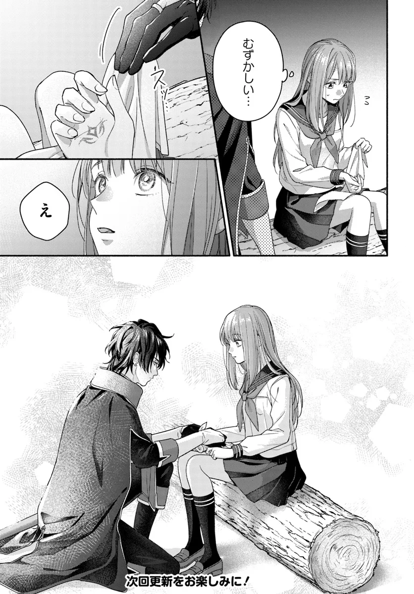 WAKIYAKU NO WATASHI GA HEROINE NI NARU MADE Chapter 7.3 page 7 - nihonkuni.com