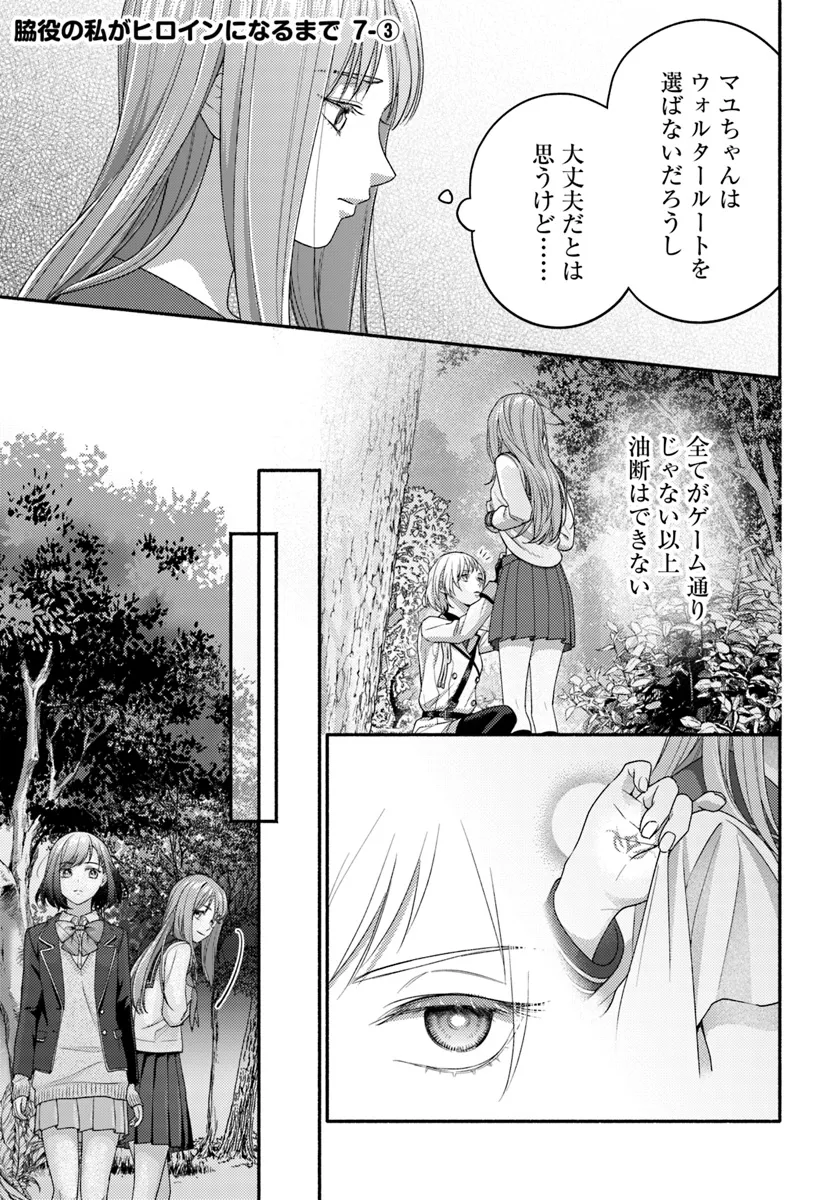 WAKIYAKU NO WATASHI GA HEROINE NI NARU MADE Chapter 7.3 page 1 - nihonkuni.com