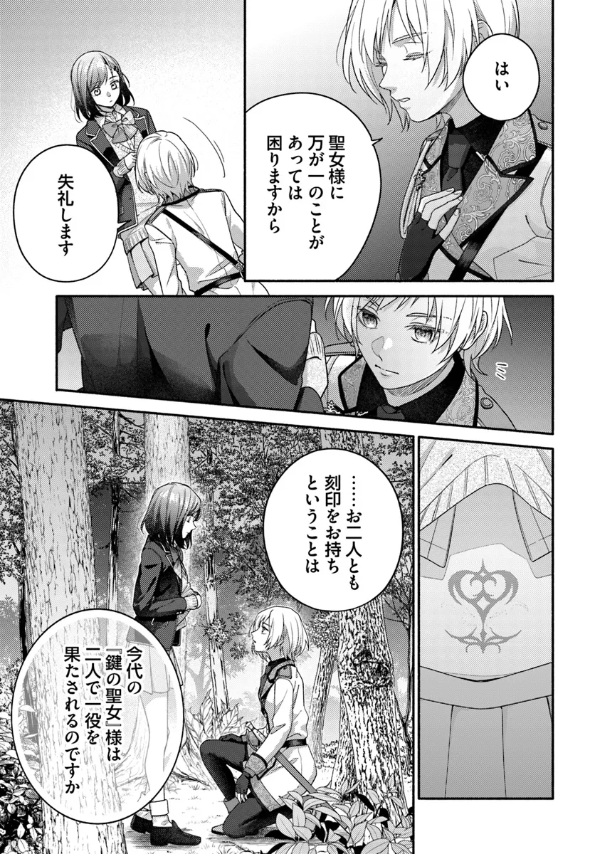 WAKIYAKU NO WATASHI GA HEROINE NI NARU MADE Chapter 7.3 page 3 - nihonkuni.com