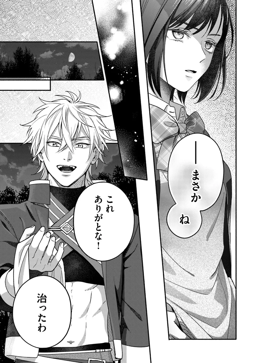 WAKIYAKU NO WATASHI GA HEROINE NI NARU MADE Chapter 7.3 page 5 - nihonkuni.com